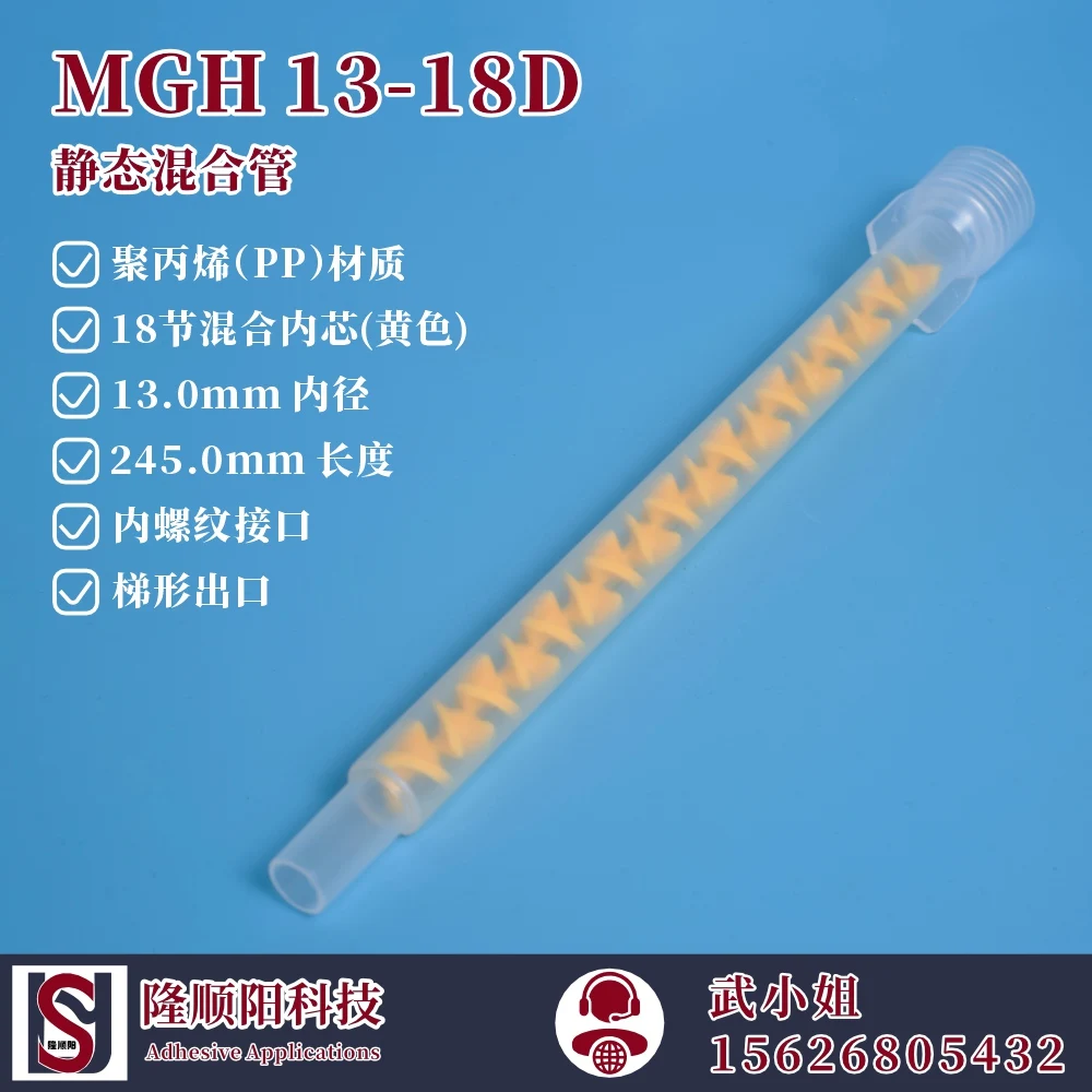 Disposable Static Mixer Nozzle MGH 13-18D Glue mixer  50pcs