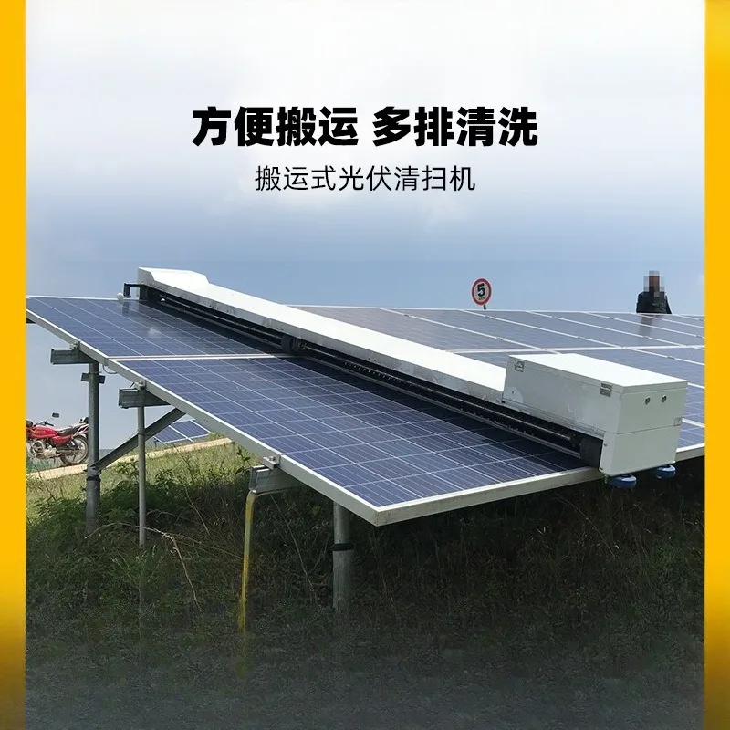 Solar photovoltaic panel cleaning robot equipment, fully automatic photovoltaic cleaning machine