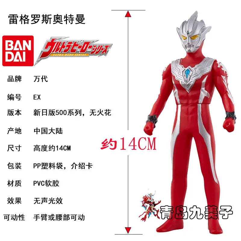 

Brand New Genuine Bandai Ultraman Soft Rubber 500 Series Children's Toys EX Ultraman Regros Movable Toy Figure in Stock