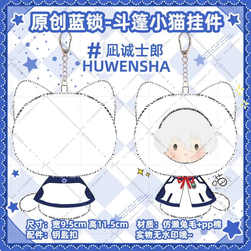 Gefüllter Blue Lock Anime-Anhänger: Kawaii Kaiser Shidou, Ryuusei Shidou, Nagi Reo, Isagi Yoichi Onigiri-Ring-Spielzeug – Detail 2