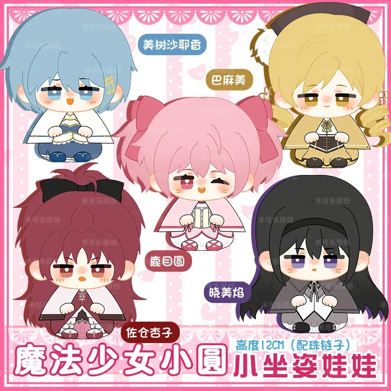 Puella Magi Madoka Magica Plush Keychain Doll Cute Kaname Madoka Akemi Homura Miki Sayaka Tomoe Mami Toy Plushine Figure Toys