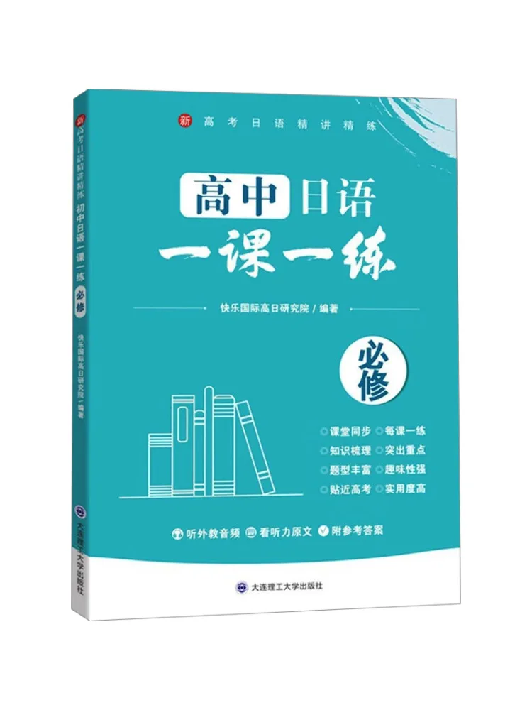 كتاب-Winshare المدرسة الثانوية اليابانية درس واحد ممارسة واحدة إلزامية