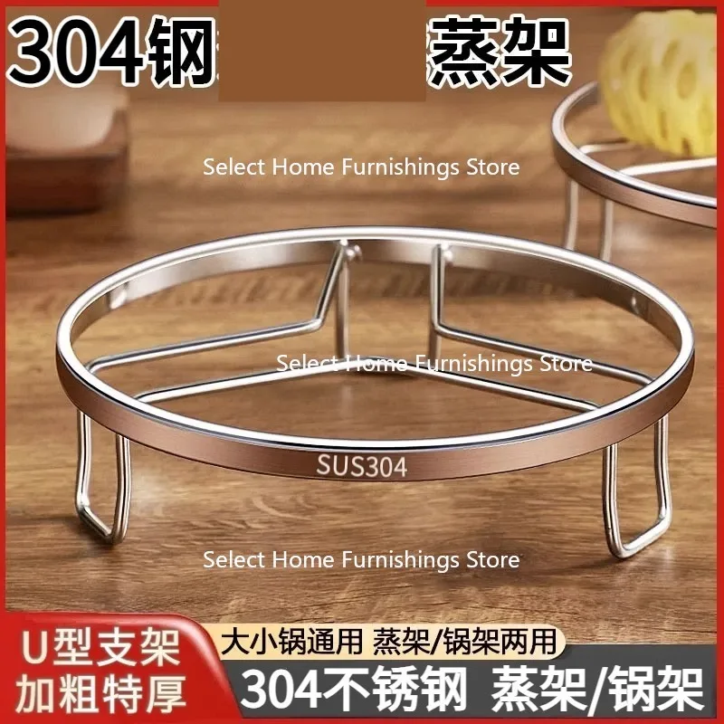 Suitable for Stainless Steel Steaming Rack, Pot  Kitchen Insulation Pot Pad, Food Grade Thickened Universal Shelf Storage