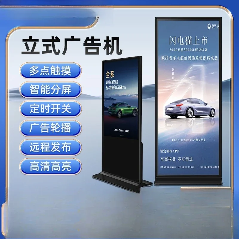 Floor vertical touch advertising machine display screen 65/75/85 inch advertising screen enterprise promotion advertising