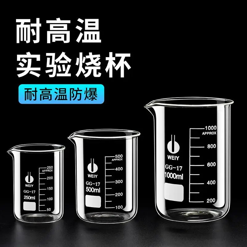 Transparent beaker with scales of 50, 100, 250, 500, 1000ml, chemical laboratory high-temperature resistant glass measuring cup