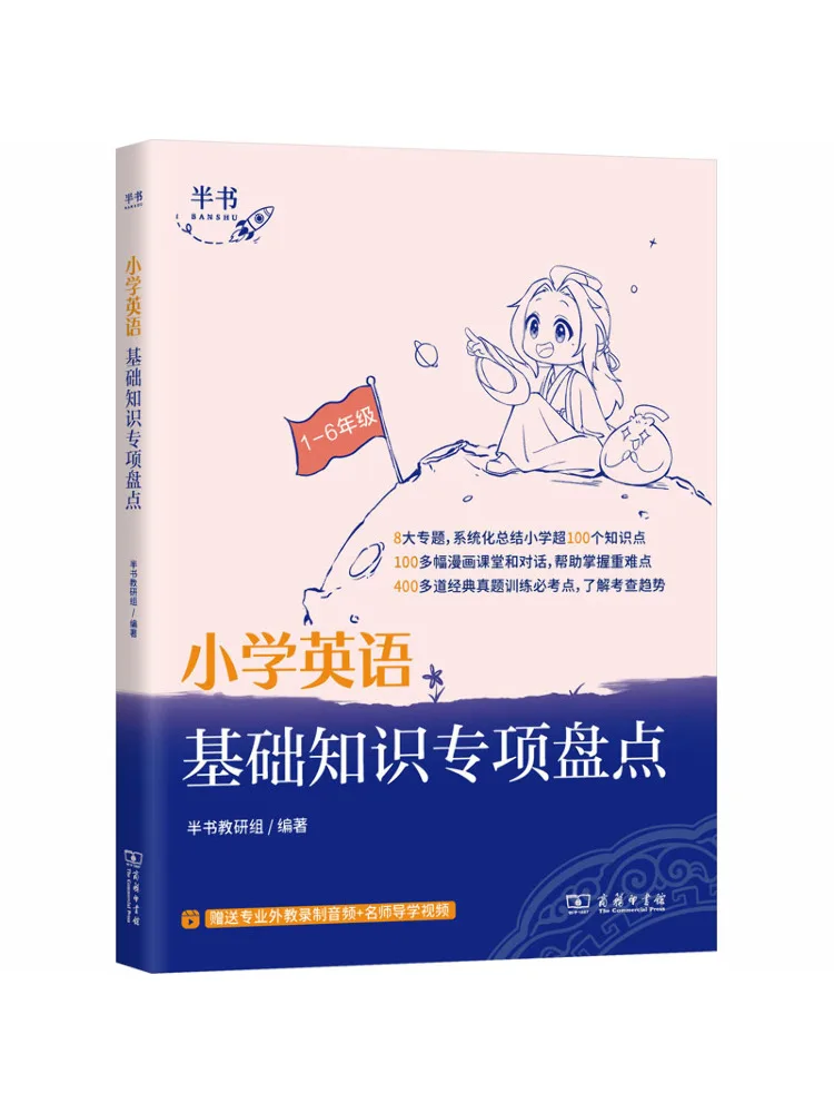 Book-Winshare Half Teaching and Research Group Special Review Of Basic Knowledge in Primary School English
