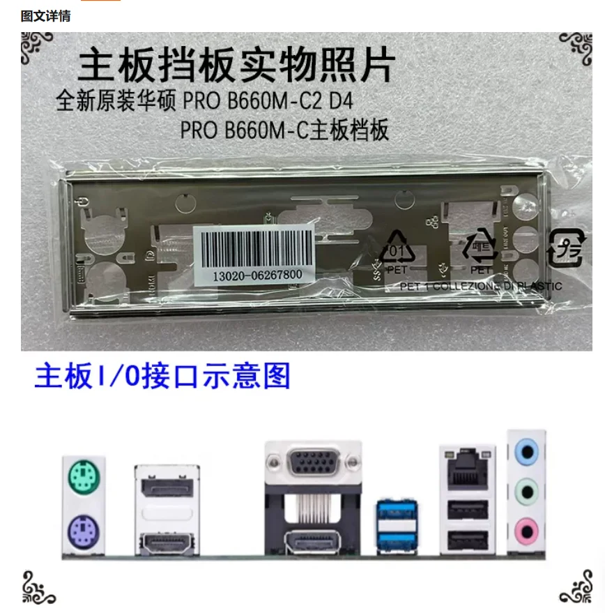 Original IO I/O Shield Back Plate BackPlate BackPlates Blende Bracket For ASUS PRO B660M-C2 D4 PRO B660M-C