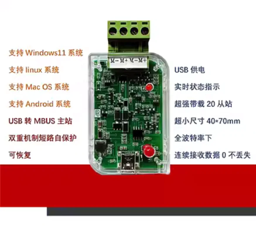 Industrial USB to MBUS master meter reading module field debugging data analysis MBUS host short-circuit self-protection