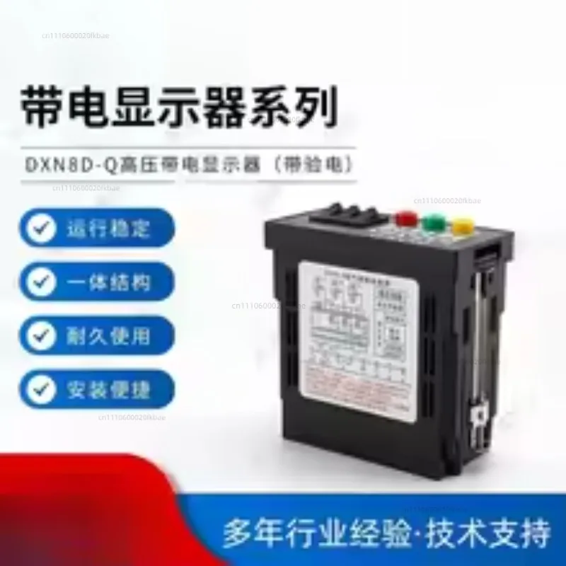 High voltage live display with nuclear phase DXN8D-Q indoor  cabinet accessories
