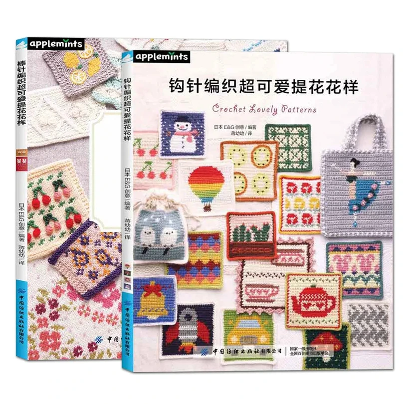 

1 Book Lovely Crochet Kniting Patterns Book Diy Handmade Japanese Course Book ( Edition)