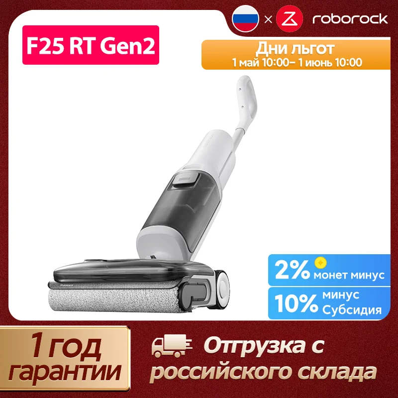 Беспроводной пылесос с функцией мытья Roborock F25 RT Gen2, 20 000 Па, поворотная конструкция на 70°, сушка горячим воздухом, уборка по краям, скользящее колесо
