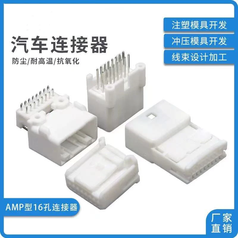 Automotive connector 1318382-1 connector 1565476-4 male and female 16 hole bent straight wire harness white plug