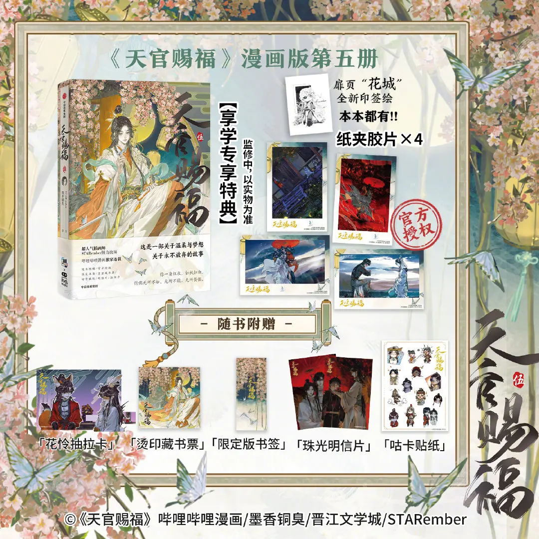 2024 New Arrival Bilibili Heaven Official's Blessing Official Manhua Vol.5 Tian Guan Ci Fu Manga Book  TGCF Comic Book