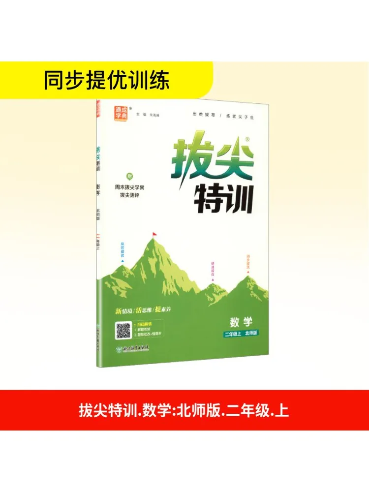 

Книга-Winshare Top Notch Специальная тренировка по математике, класс 2, первый семестр, Пекин, обычный университетский выпуск