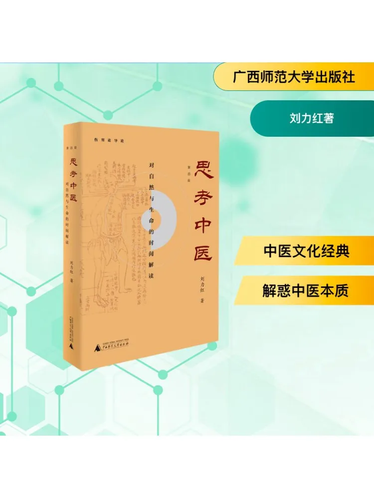 

Book-Winshare Thinking Of Traditional Chinese Medicine 4th Edition Of Time Interpretation Of Nature and Life