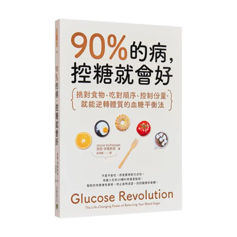 Ninety Percent Of Diseases Will Be Cured By Controlling Blood Sugar Jessie Icospe Gao Bao 9789865068455 Book