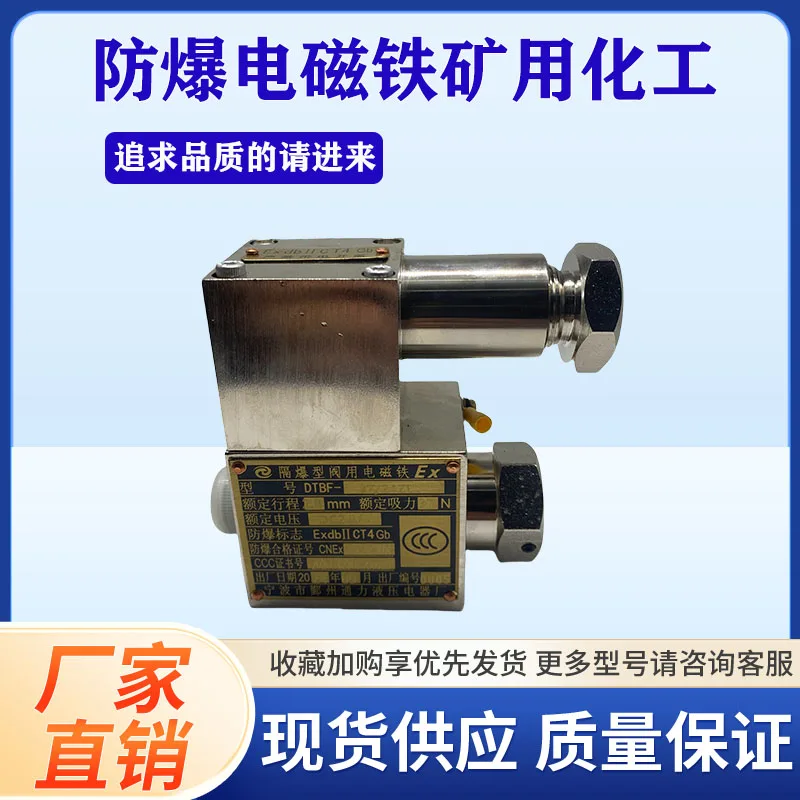 Explosion-proof electromagnet KONE DTBF-37 mine explosion-proof valve DTBF-69/90 A220 D24V MA DTBZ