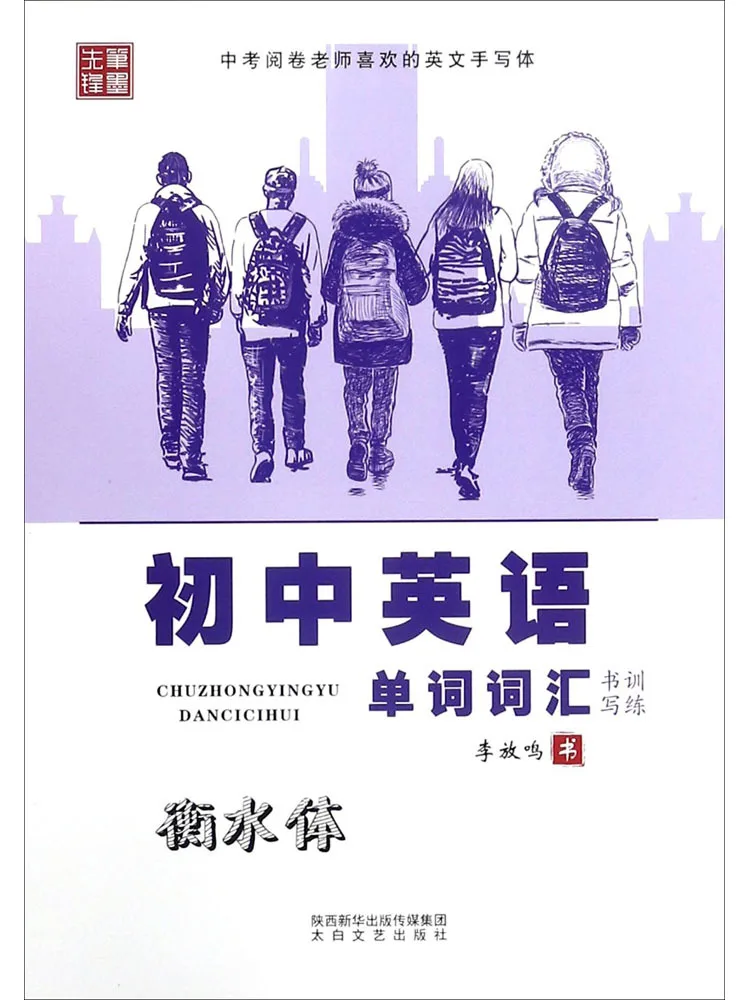 

Книга — тренировка письма и изучения английского языка для учащихся младших классов Winshare Junior High School