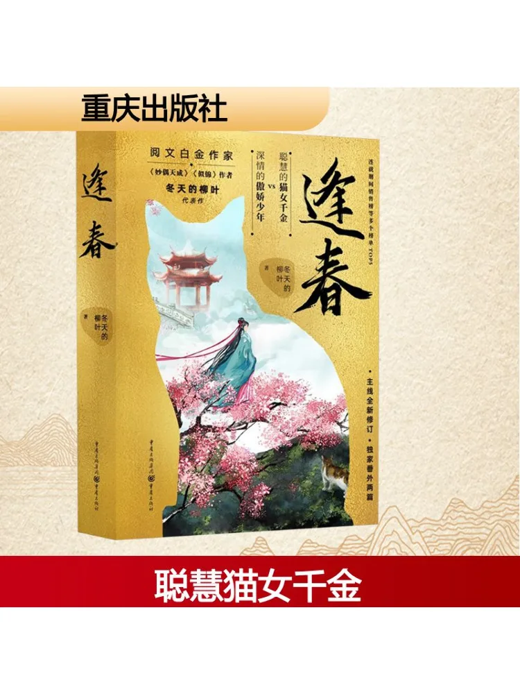 

Book-Winshare Encountering Spring Complete 2 Volumes