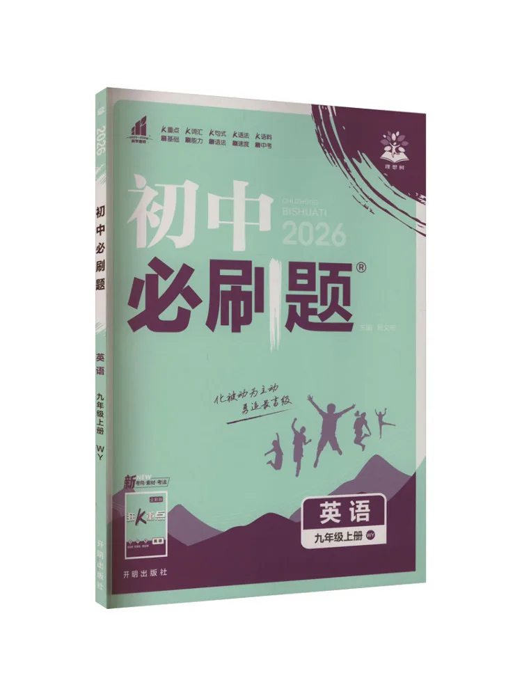 

Book-Winshare Ak Standard English Grade 9 Foreign Language Research Edition Must Do Questions For Junior High School