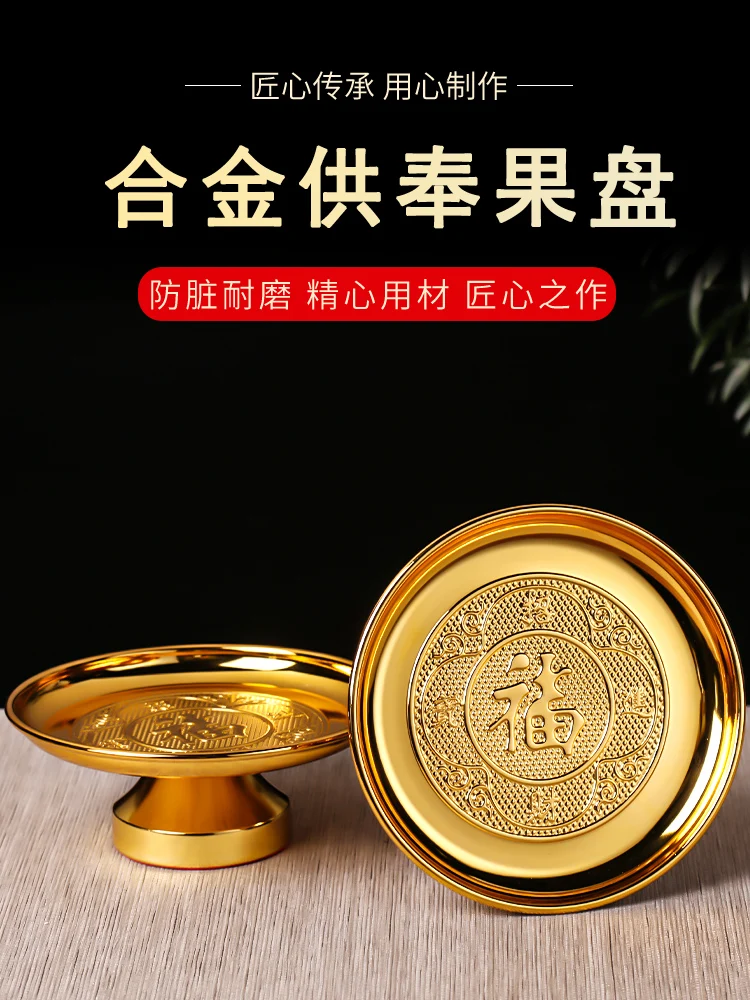 Fruit bowls, tribute plates, household alloy fruit bowls, fruit bowls for Buddhist temples, bowls dedicated to the God