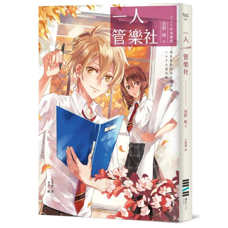Oneperson Wind Band Club Spring Amp Summer Mystery Event Book Haru Hatsuno Dubu Culture 9789869660341 Book