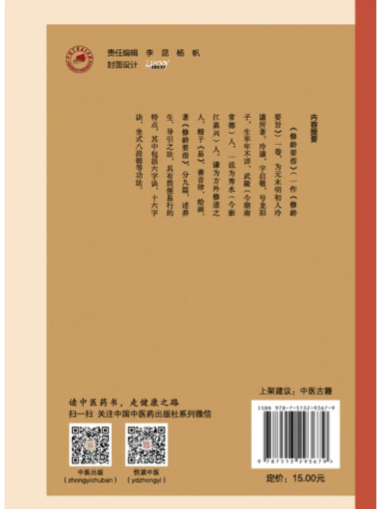 Book-Winshare Xiuling Yaozhi