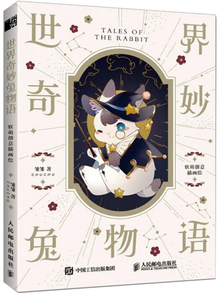 

Book-Winshare World Wonderful Rabbit Story Soft and Cute Creative Illustrations
