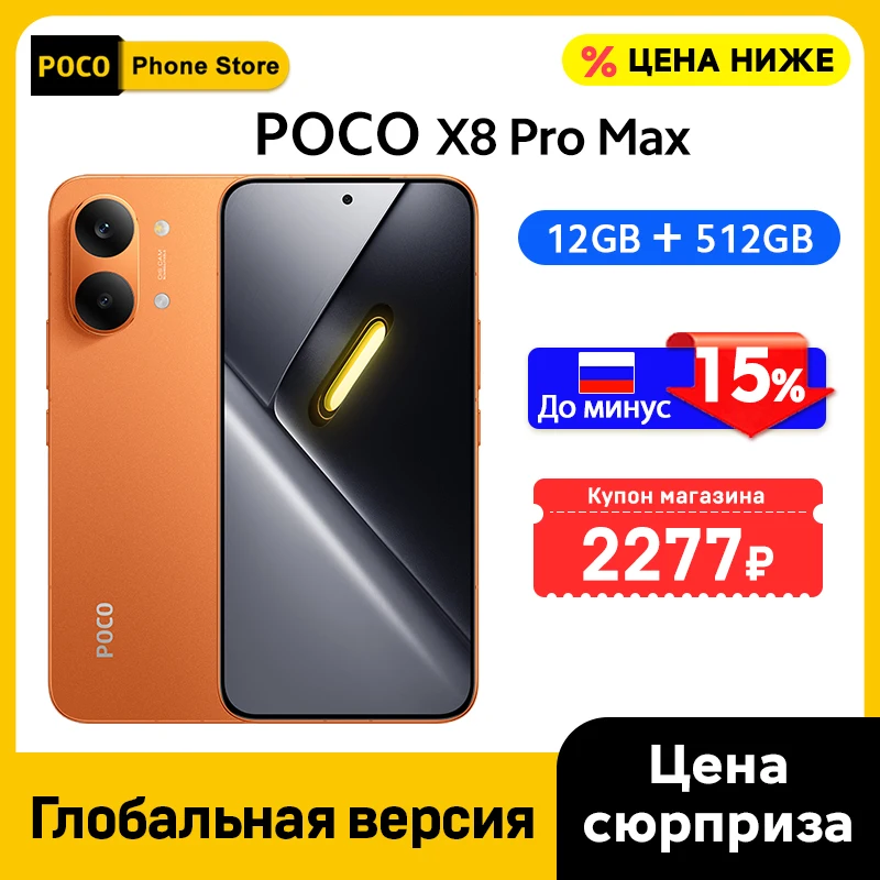 POCO X8 Pro Max スマートフォン グローバル版 Dimensity 9500s 6.83