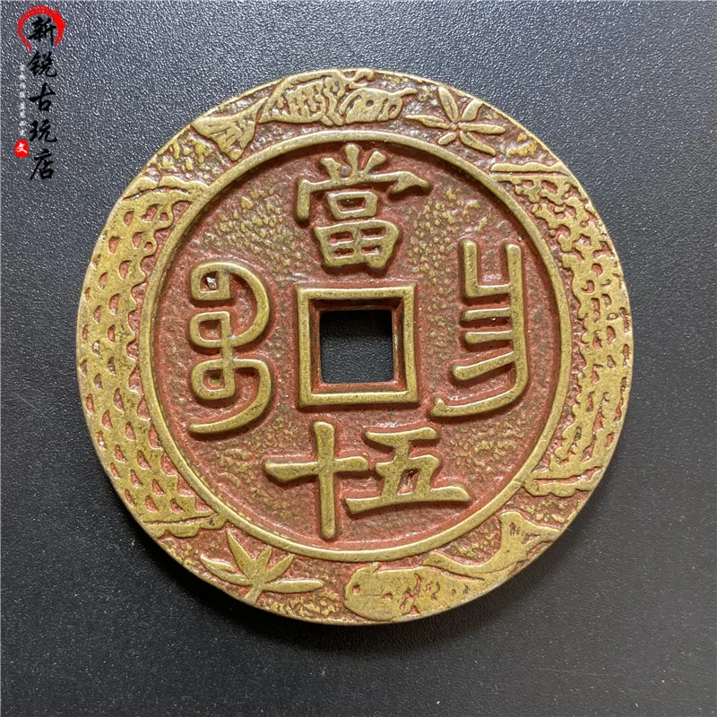 

Antique Coins Collection Brass Cinnabar Copper Coins Xianfeng Chinese Ancient Coin When 50 Baochang Bureau Cinnabar Rust Antique