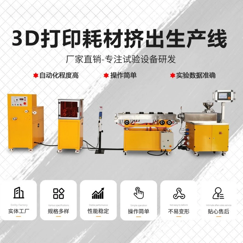Laboratory small 3D printing consumables extrusion production line manufacturer: PLA/ABS/TPU 3D consumables extrusion unit