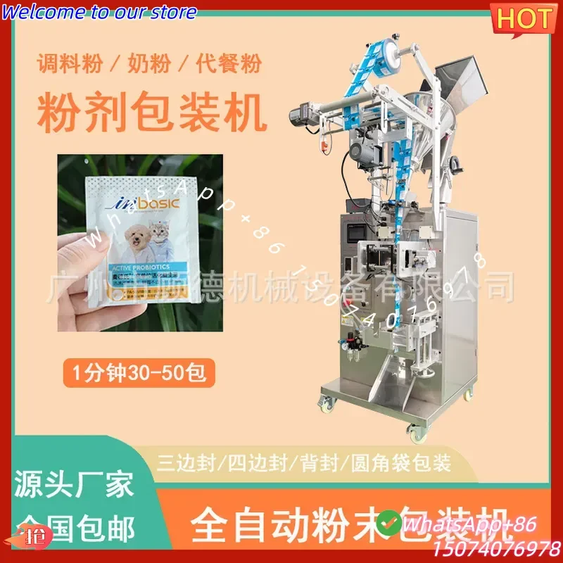 2026 Solid beverage powder packaging machine, automatic powder packaging machine, four-sided sealing instant granule powder