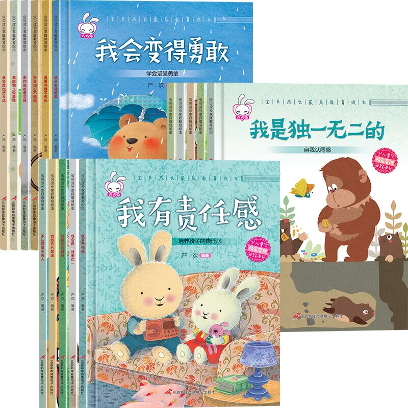 Early Childhood Education Book on Emotional Management and Character Development for Children's Anti Business Cultivation