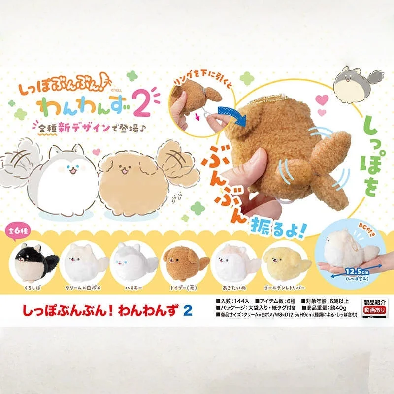 

In Stock Yell World Third Generation Plu Toy Dog 2.5cm Tail Wiggling Doll Soft Stuffed Animal Toy For All Ages Tail Wiggling