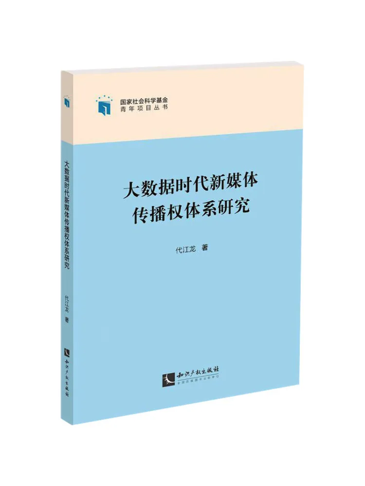 

Book-Winshare Research on the New Media Communication Rights System in the Big Data Era