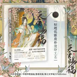 Pré Bilibili-Livro Mangá Bênção Oficial do Céu, Manhua Vol.5, Tian Guan Ci Fu, Xie Lian, Hua Cheng TGCF Quadrinhos