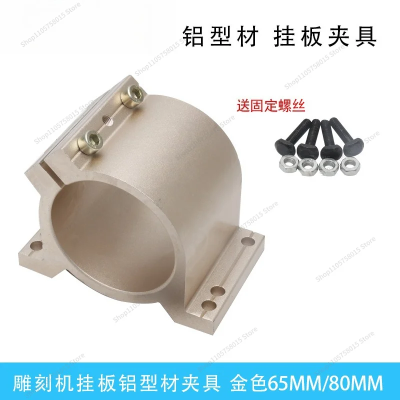 For motor fixture 80mm aluminum profile 65mm fixed seat 2.2kw water-cooled round spindle hoop high precision