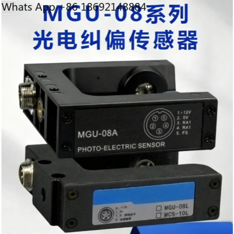 Spot quick hair MGU-08A/C/L photoelectric acoustic wave correction sensor, deviation correction electric eye probe