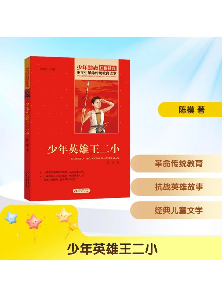 

Book-Winshare The Young Hero Wang Erxiao