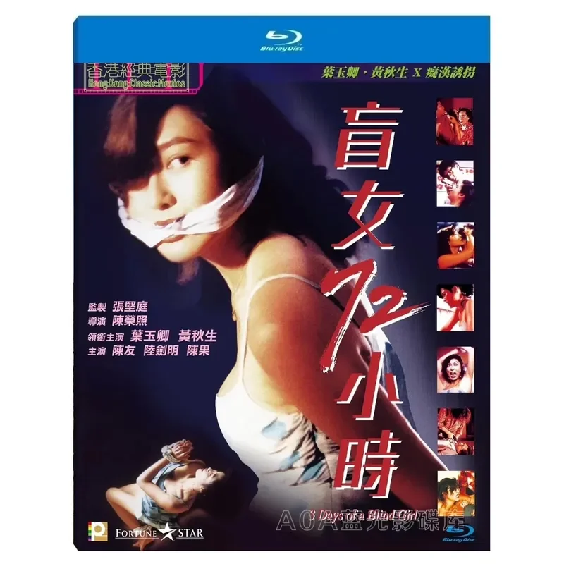 Three Days for a Blind Girl 1993 Hong Kong China Thriller Drama Chinese Cantonese Bilingual Subtitles High Definition
