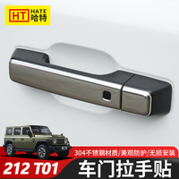 For BAIC Beijing 212 T01 2024-25 Stainless Steel Door Handle Decorative Sticker