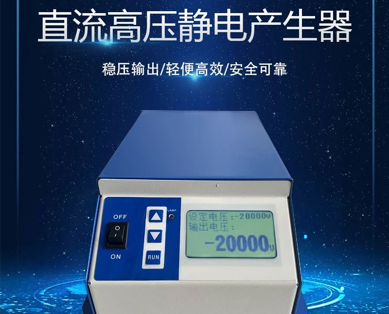 20KV electrostatic generator pillow packaging machine