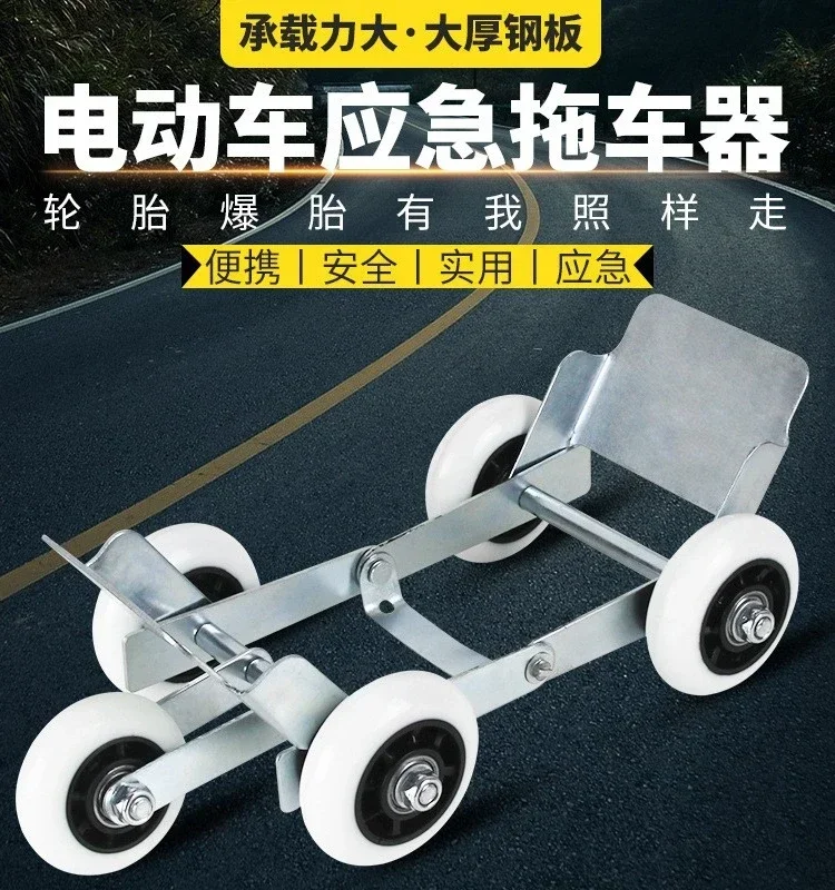 Electric vehicle, battery car, tire puncture self rescue, electric vehicle, flat tire booster, motorcycle, tire blowout trailer