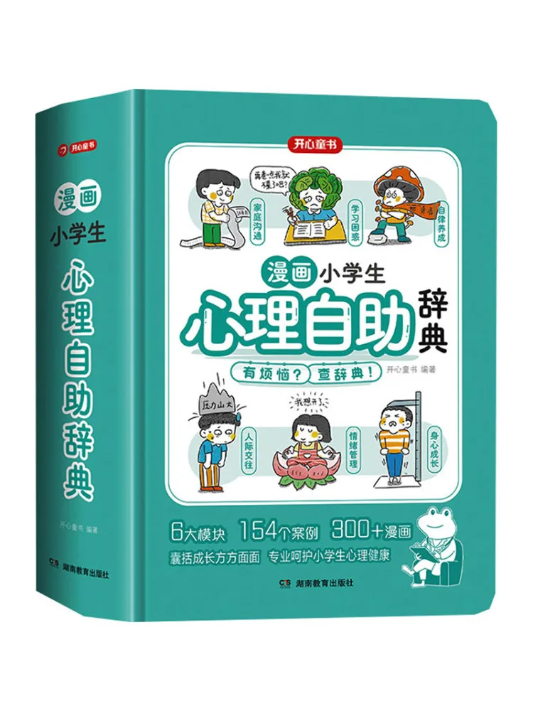 

Книга-словарь по психологии и самопомощи Winshare для учащихся начальной школы