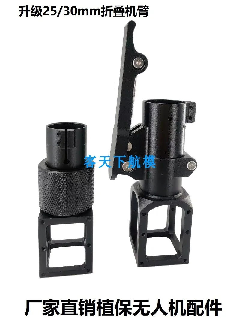 Suitable for D25/30mm tube plant protection horizontal folding parts, self-locking anti-virtual position arm, agricultural plant