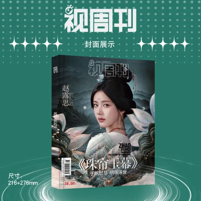 Zhao Lusi The Story of Pearl Girl Visual Weekly Photo Magazine Book Free Peripheral Posters 4 Exclusive Photo Cards