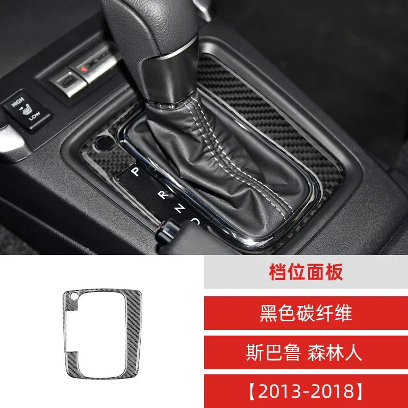 

Suitable for 13-18 Subaru Forester Carbon Fiber Gear Panel Decorative Sticker Automotive Interior Modification Accessories