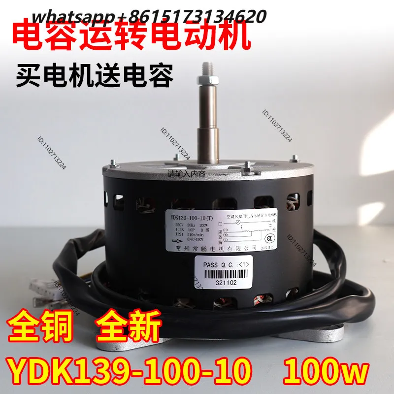 New pure copper water air conditioner motor YDK139-100-10 100W5  capacitor running asynchronous AC motor