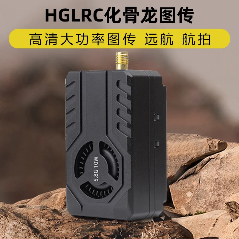 HGLRC Huagulong image transmission high definition long-distance navigation simulation image transmission high power FPV crossin