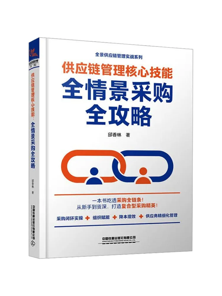 Book-Winshare Core Skills in Supply Chain Management A Comprehensive Guide To Procurement in All Situations